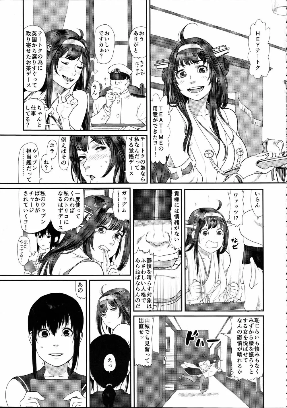 鬱憤担当艦活動日誌2 - page5