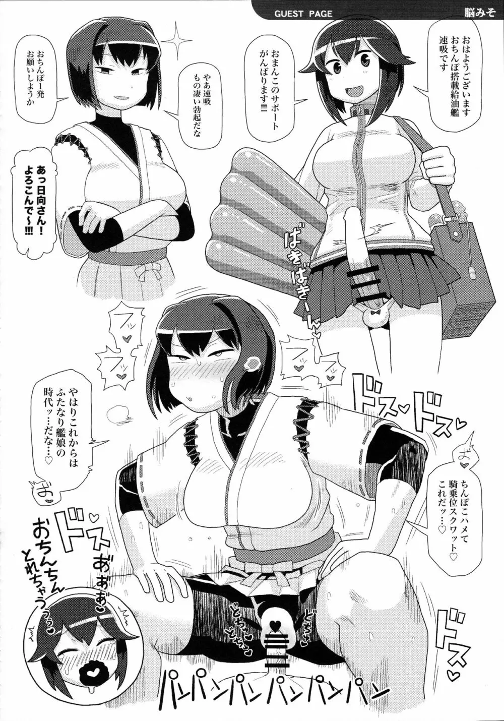 鬱憤担当艦活動日誌2 - page50