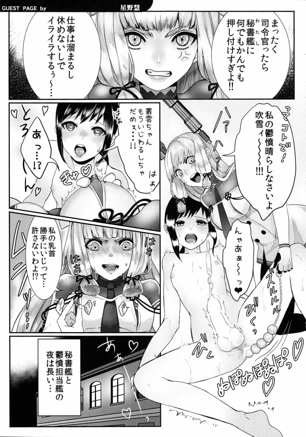 鬱憤担当艦活動日誌2 - page51