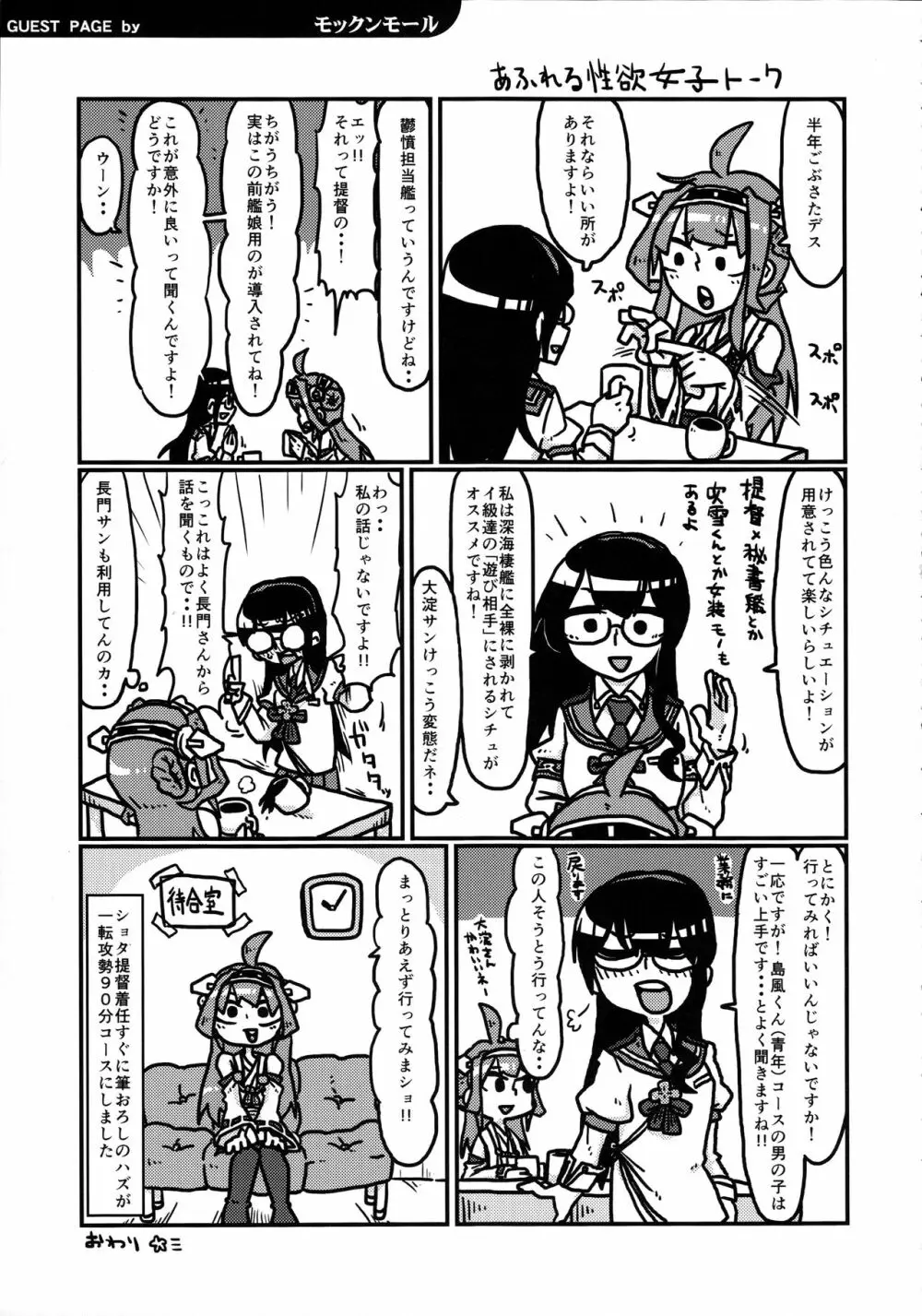 鬱憤担当艦活動日誌2 - page53