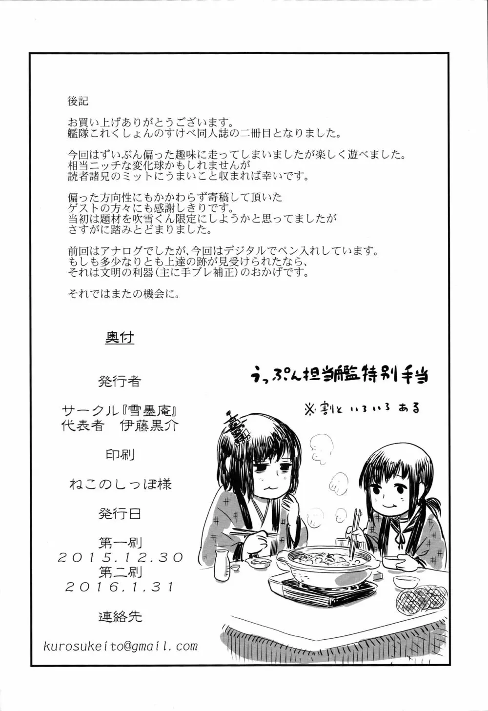 鬱憤担当艦活動日誌2 - page56