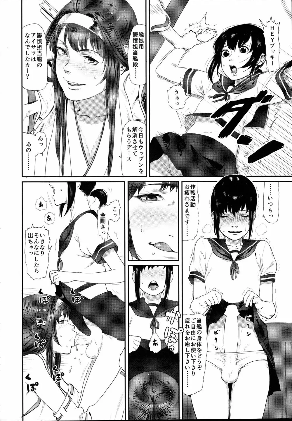 鬱憤担当艦活動日誌2 - page6