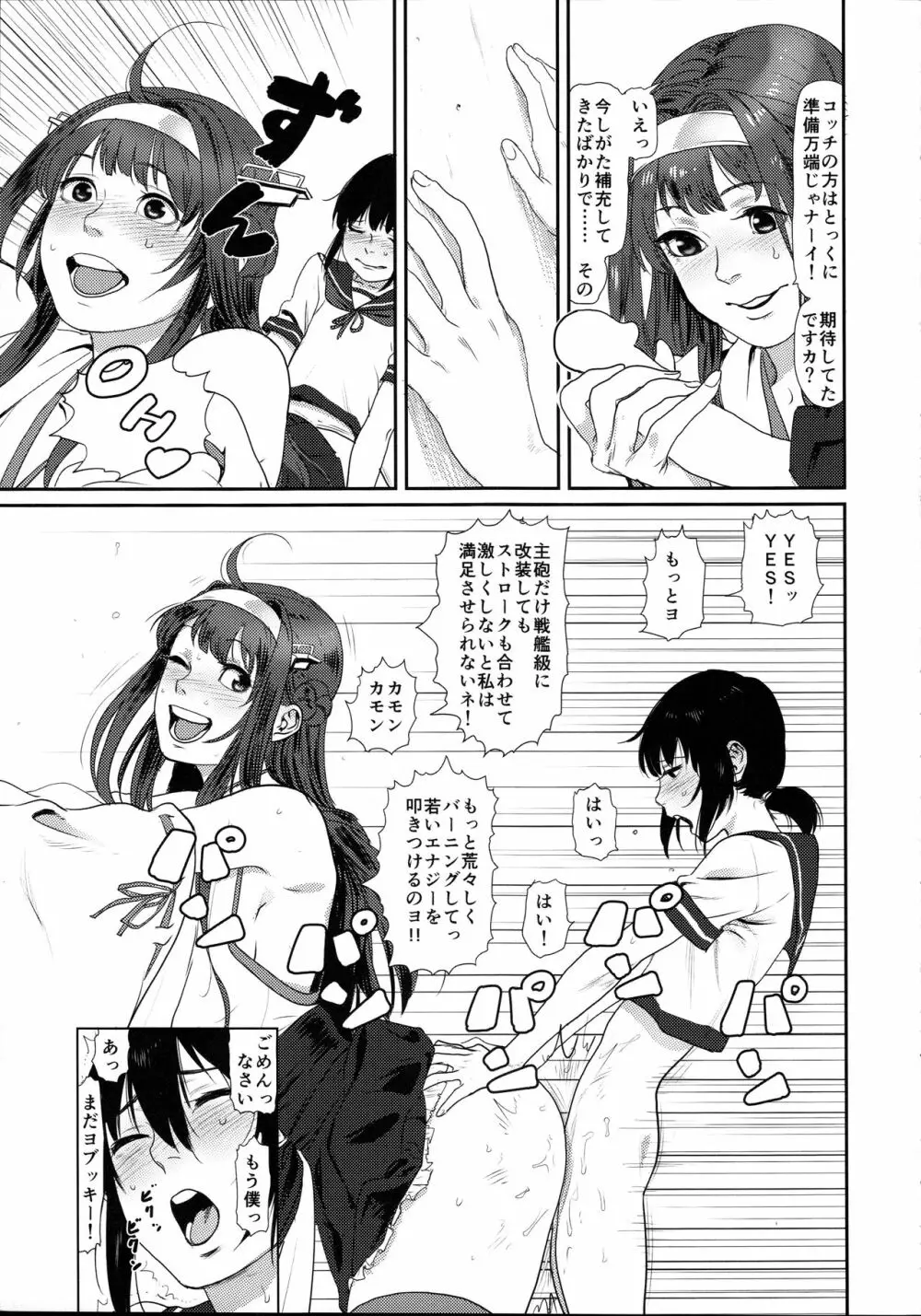 鬱憤担当艦活動日誌2 - page7