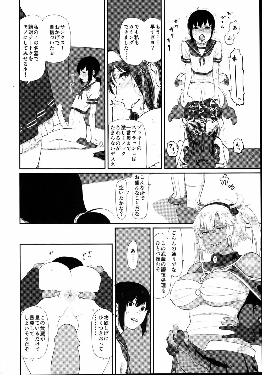 鬱憤担当艦活動日誌2 - page8