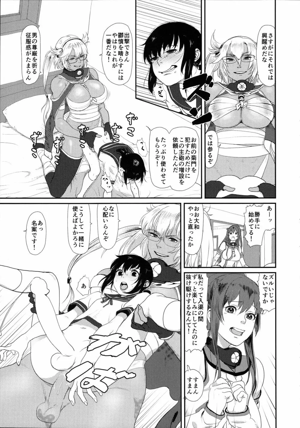 鬱憤担当艦活動日誌2 - page9