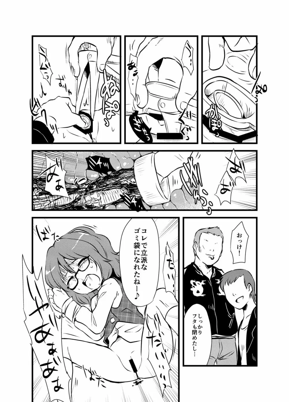 菫子ちゃんの膣内にゴキブリを挿れる本 - page10