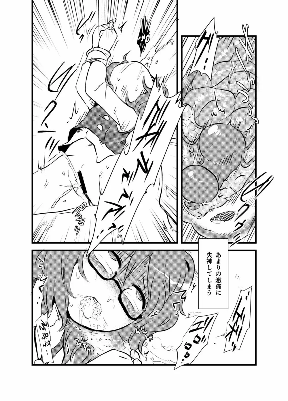 菫子ちゃんの膣内にゴキブリを挿れる本 - page13