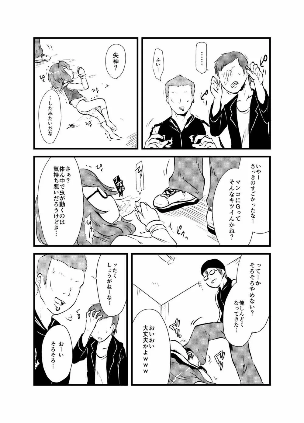 菫子ちゃんの膣内にゴキブリを挿れる本 - page14