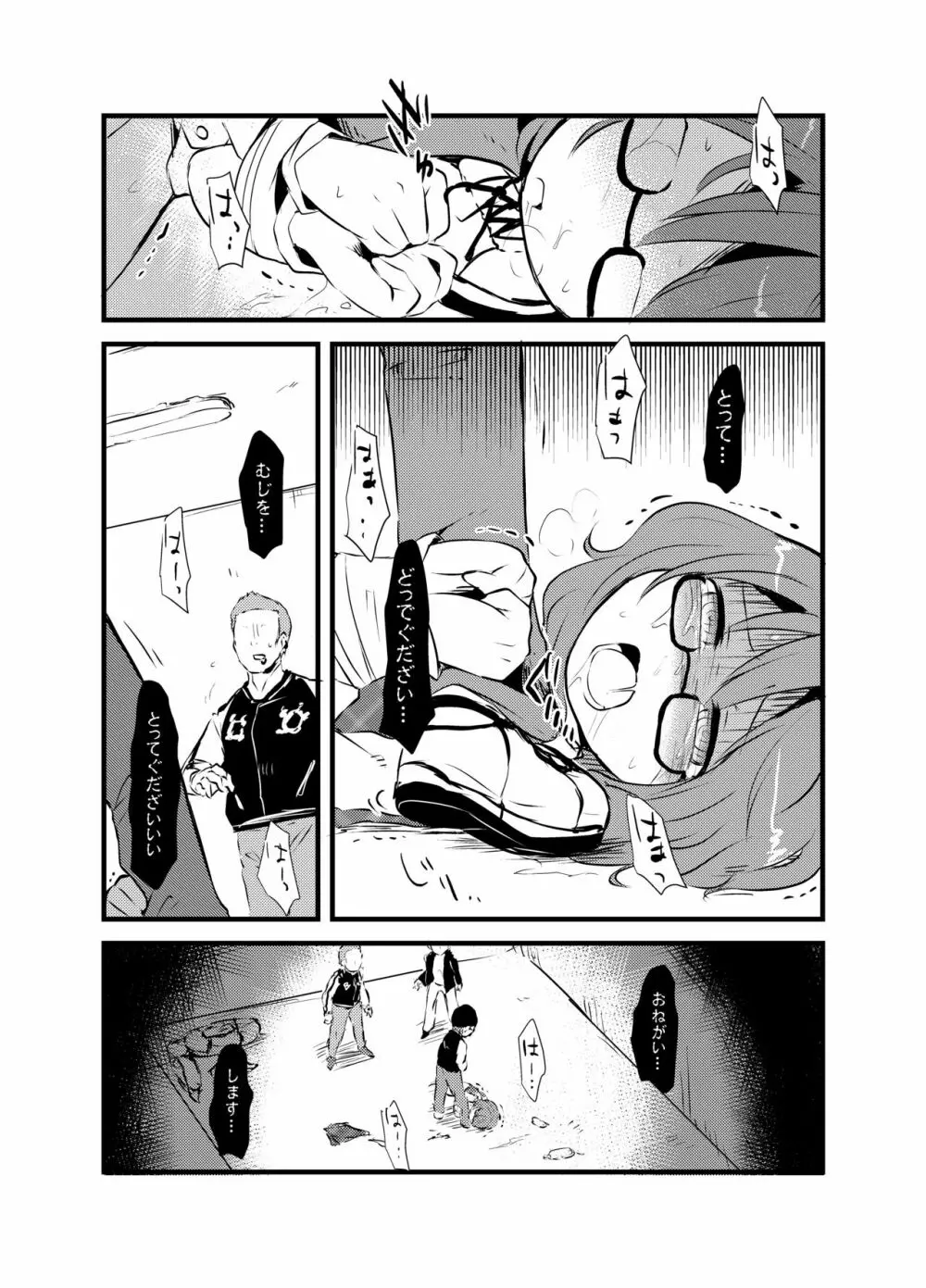 菫子ちゃんの膣内にゴキブリを挿れる本 - page15