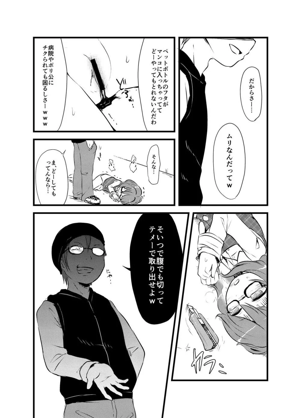 菫子ちゃんの膣内にゴキブリを挿れる本 - page16