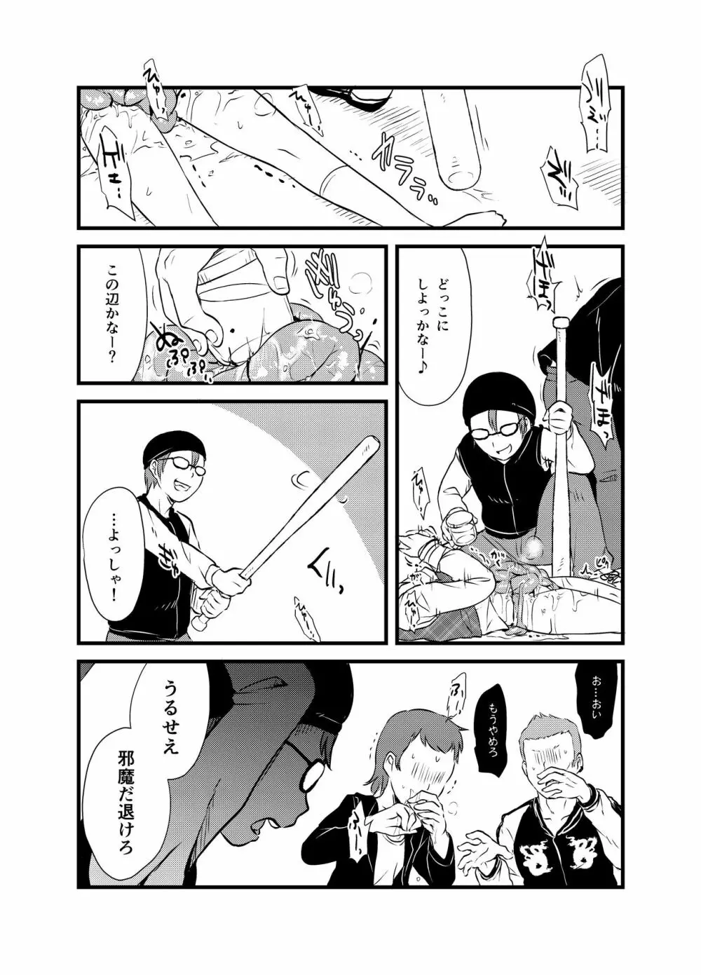 菫子ちゃんの膣内にゴキブリを挿れる本 - page21