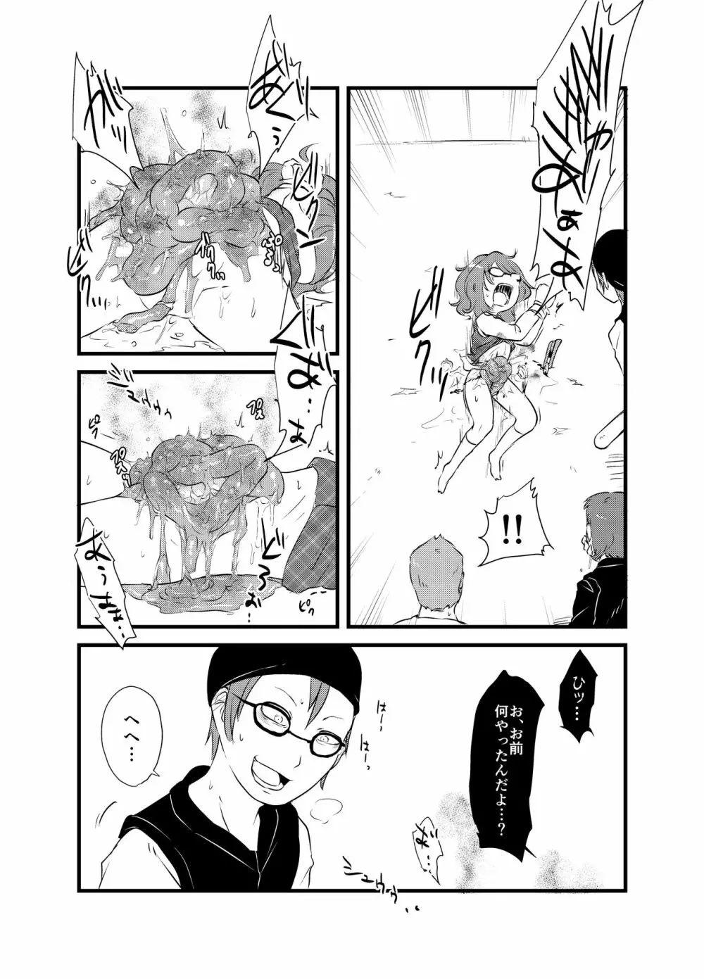 菫子ちゃんの膣内にゴキブリを挿れる本 - page23