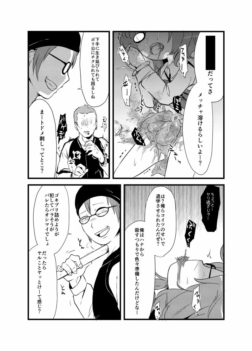 菫子ちゃんの膣内にゴキブリを挿れる本 - page24