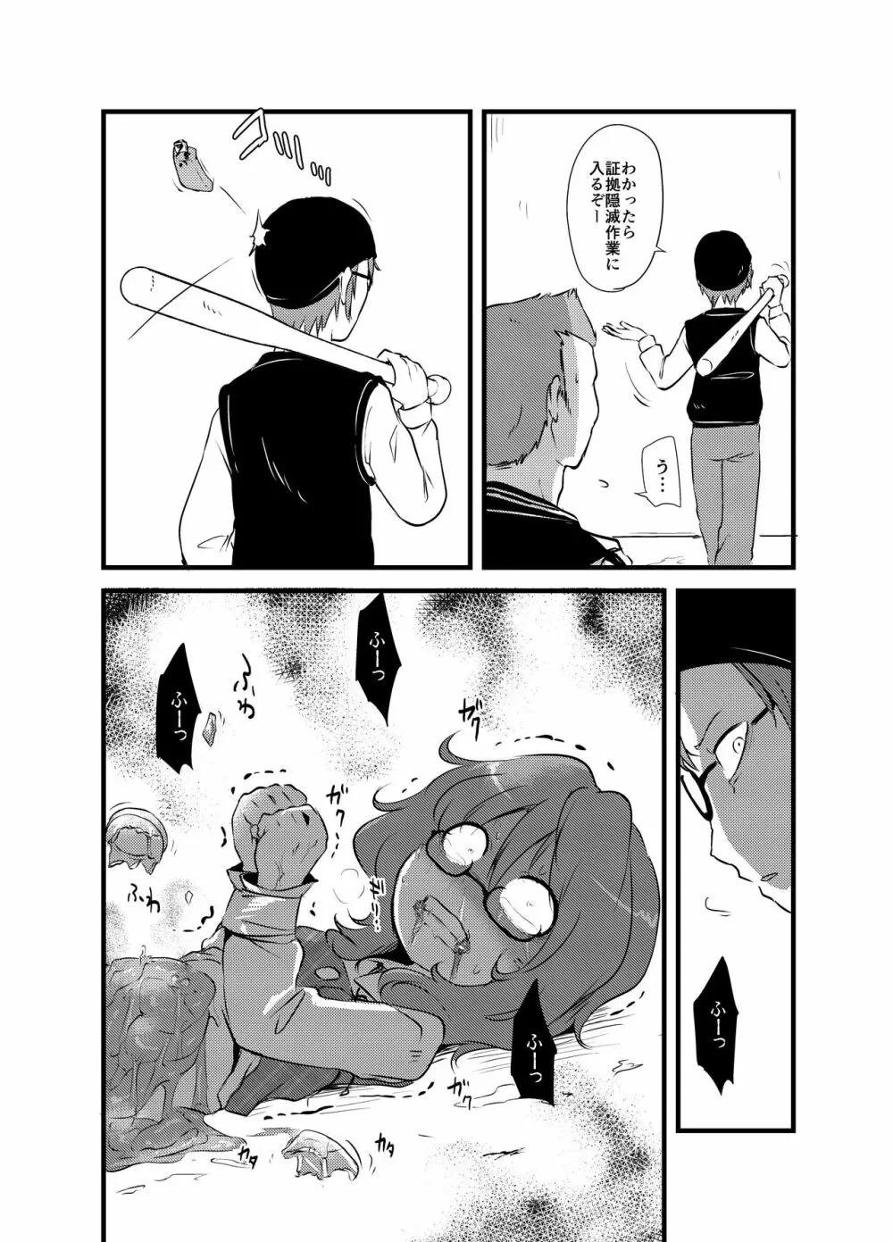 菫子ちゃんの膣内にゴキブリを挿れる本 - page25