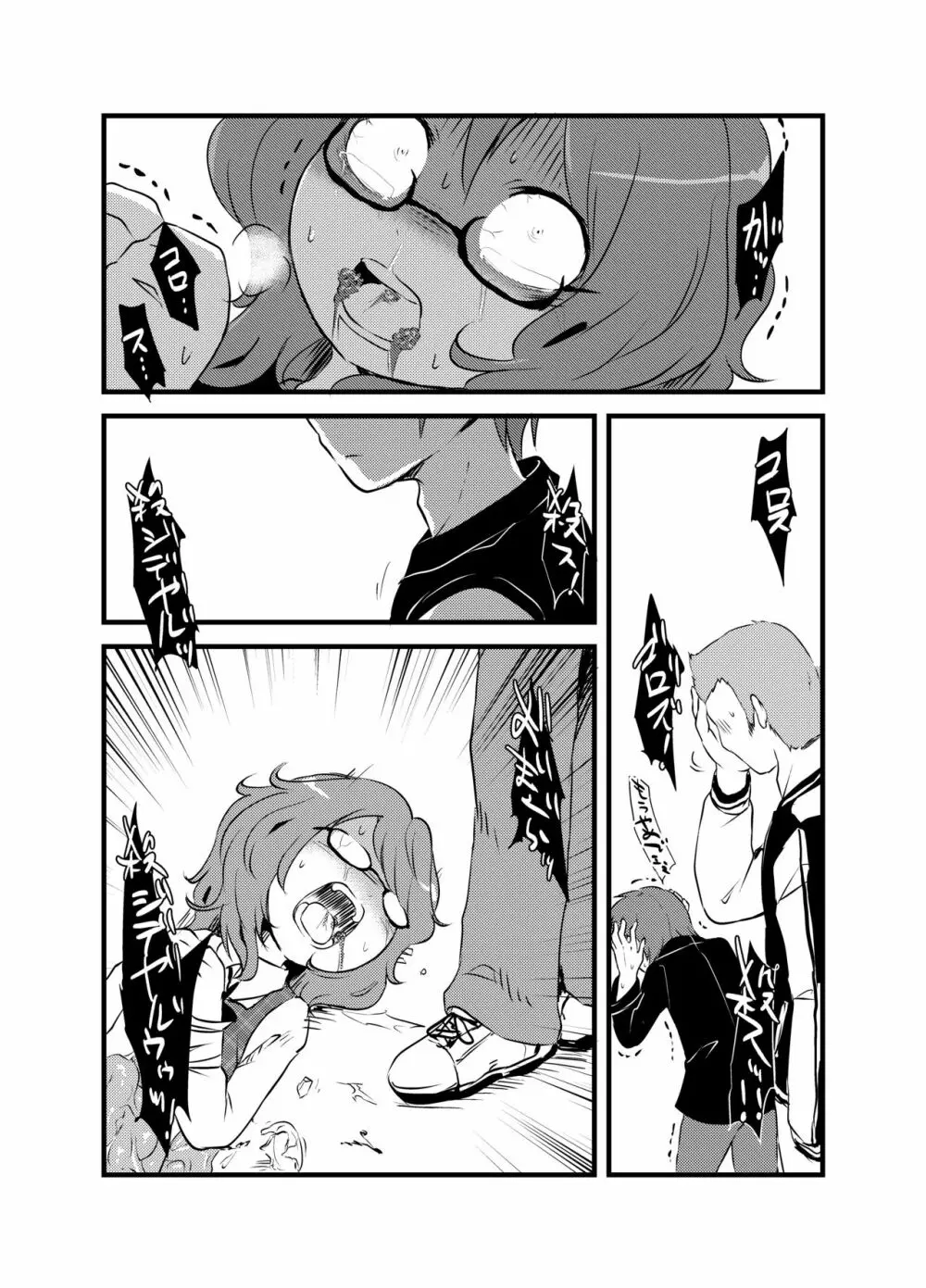 菫子ちゃんの膣内にゴキブリを挿れる本 - page26