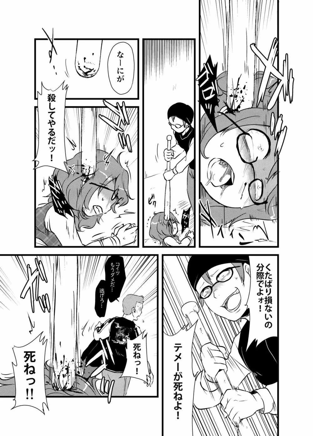 菫子ちゃんの膣内にゴキブリを挿れる本 - page27