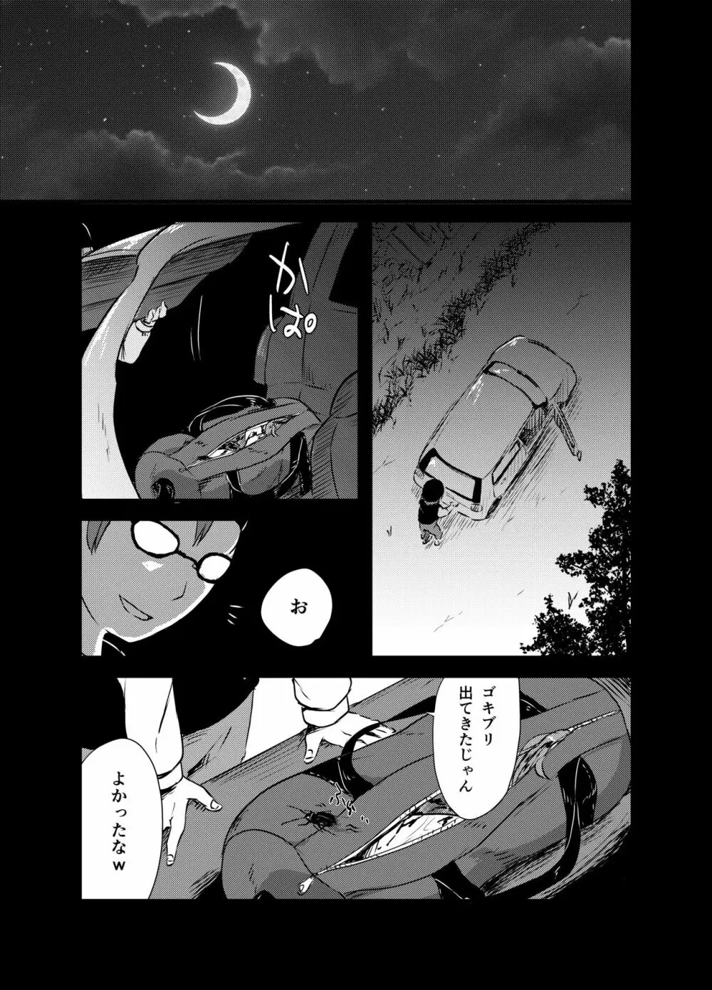 菫子ちゃんの膣内にゴキブリを挿れる本 - page29