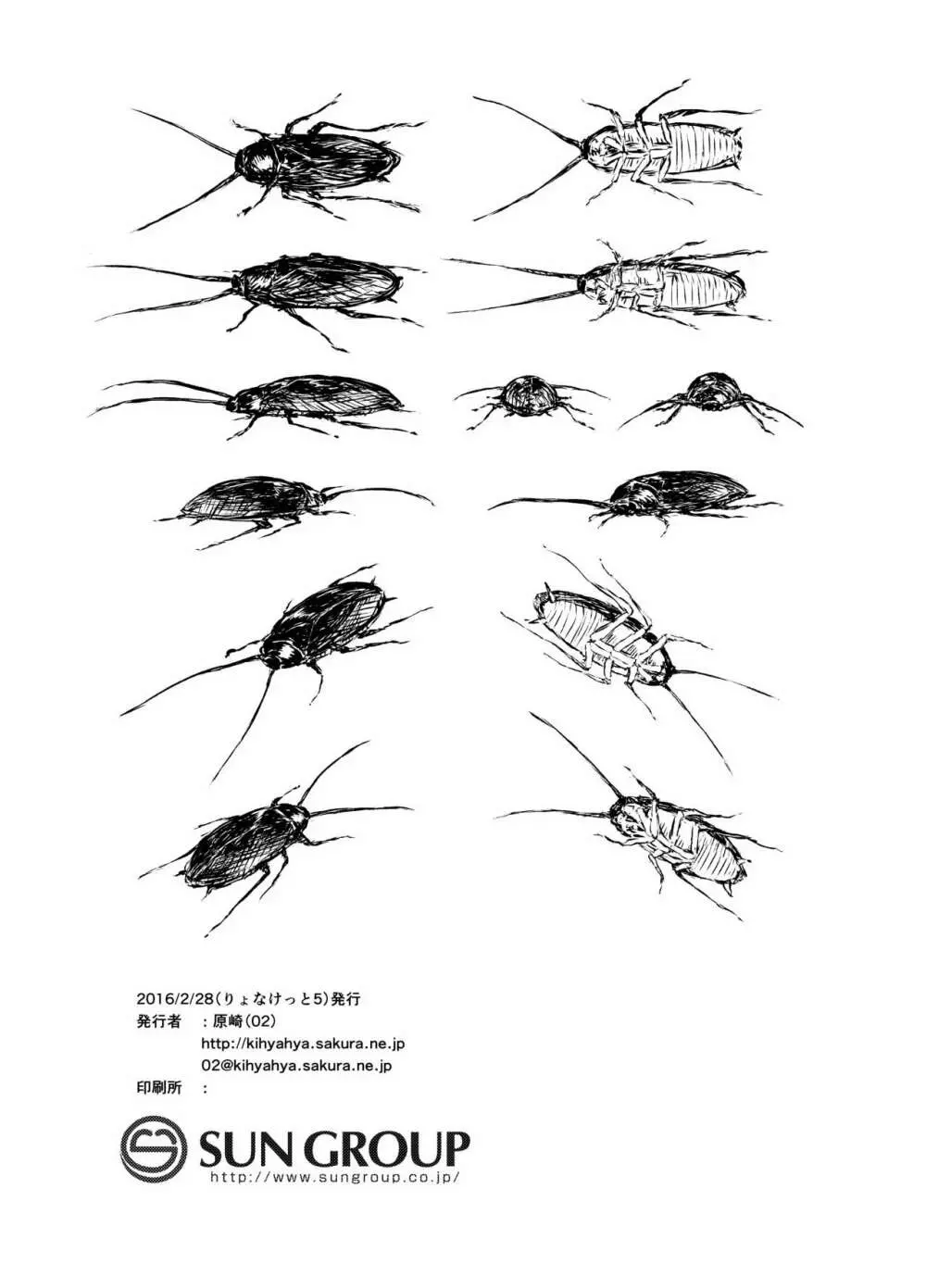 菫子ちゃんの膣内にゴキブリを挿れる本 - page34