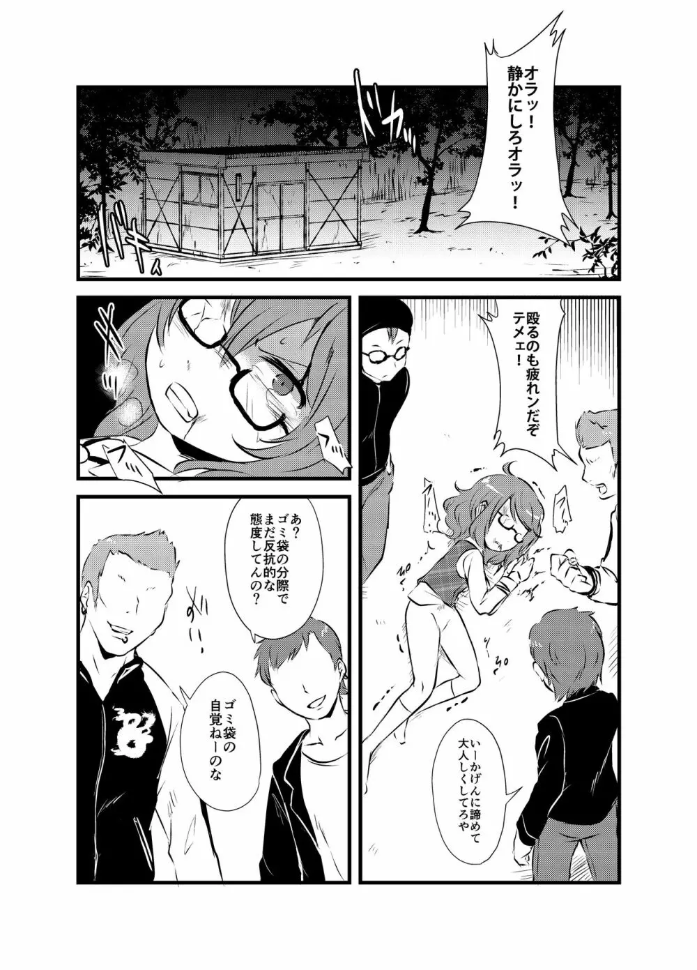 菫子ちゃんの膣内にゴキブリを挿れる本 - page5