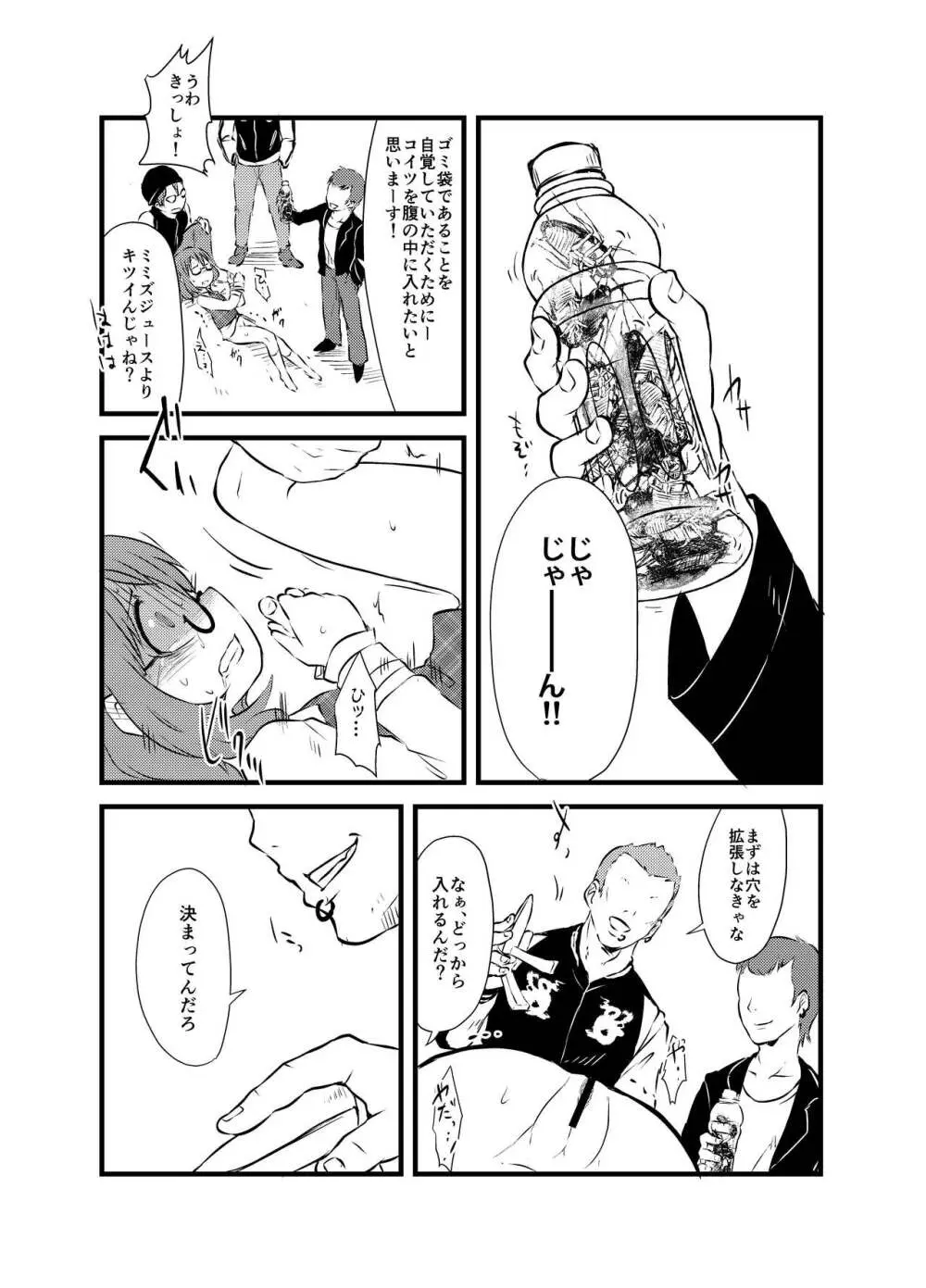 菫子ちゃんの膣内にゴキブリを挿れる本 - page6