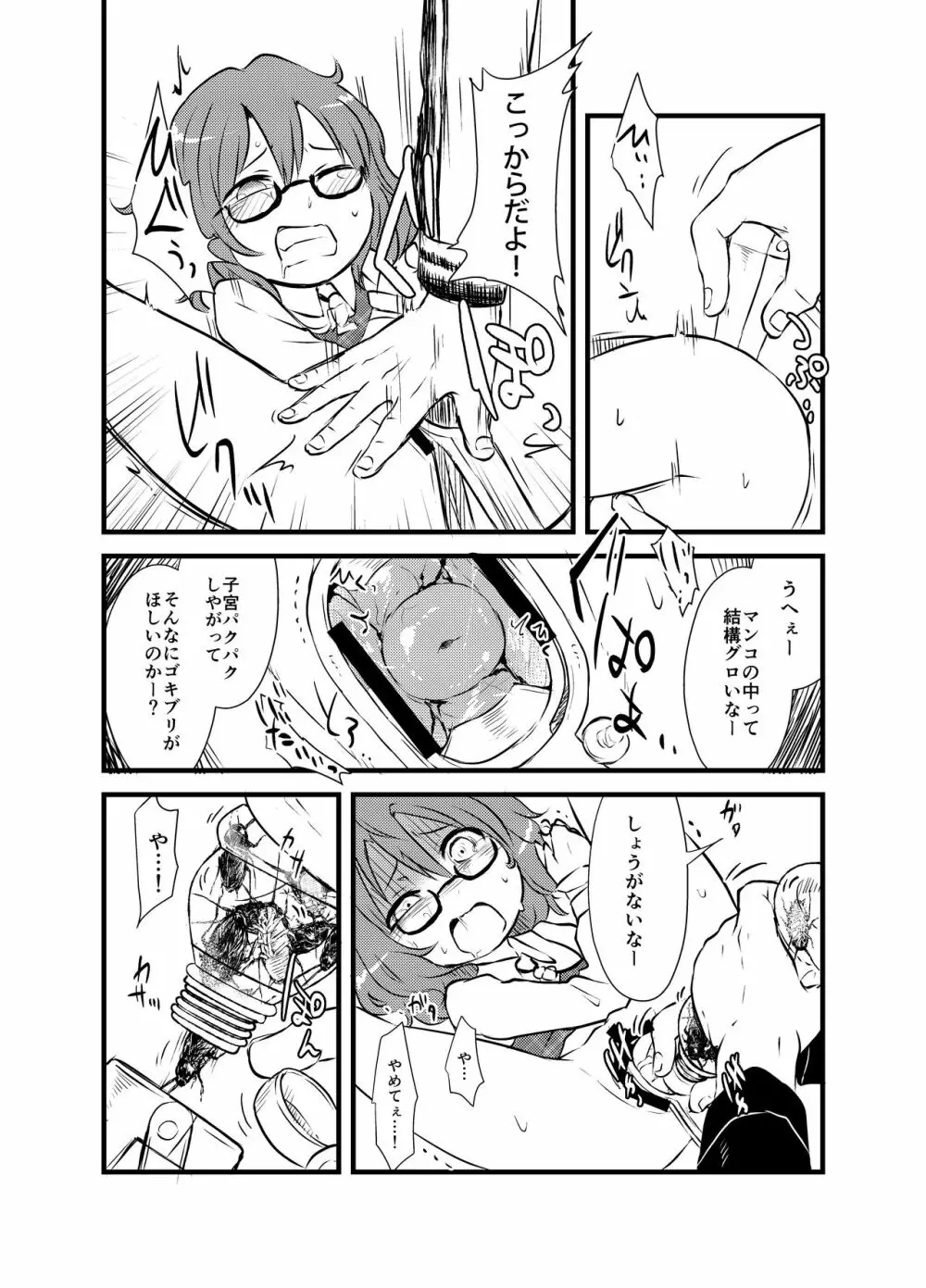 菫子ちゃんの膣内にゴキブリを挿れる本 - page7