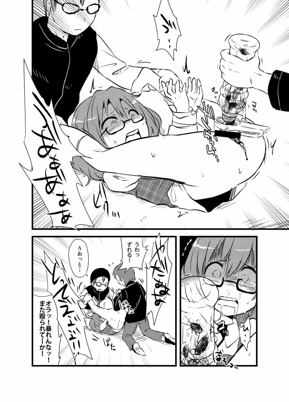 菫子ちゃんの膣内にゴキブリを挿れる本 - page8