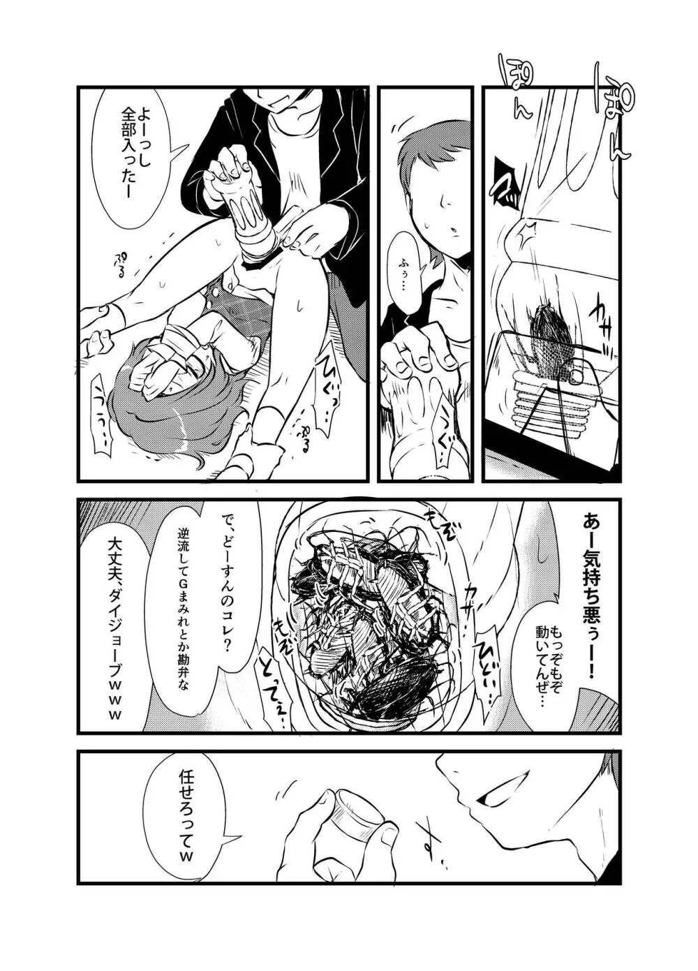 菫子ちゃんの膣内にゴキブリを挿れる本 - page9