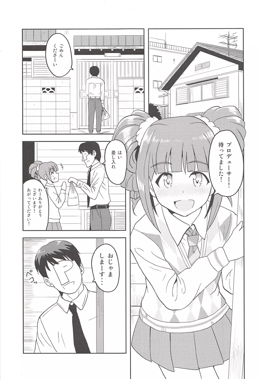 やよいといっしょ - page2