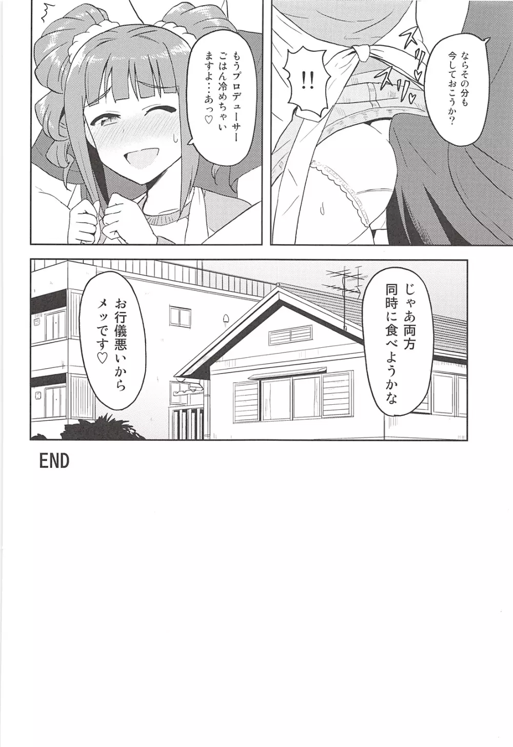 やよいといっしょ - page27