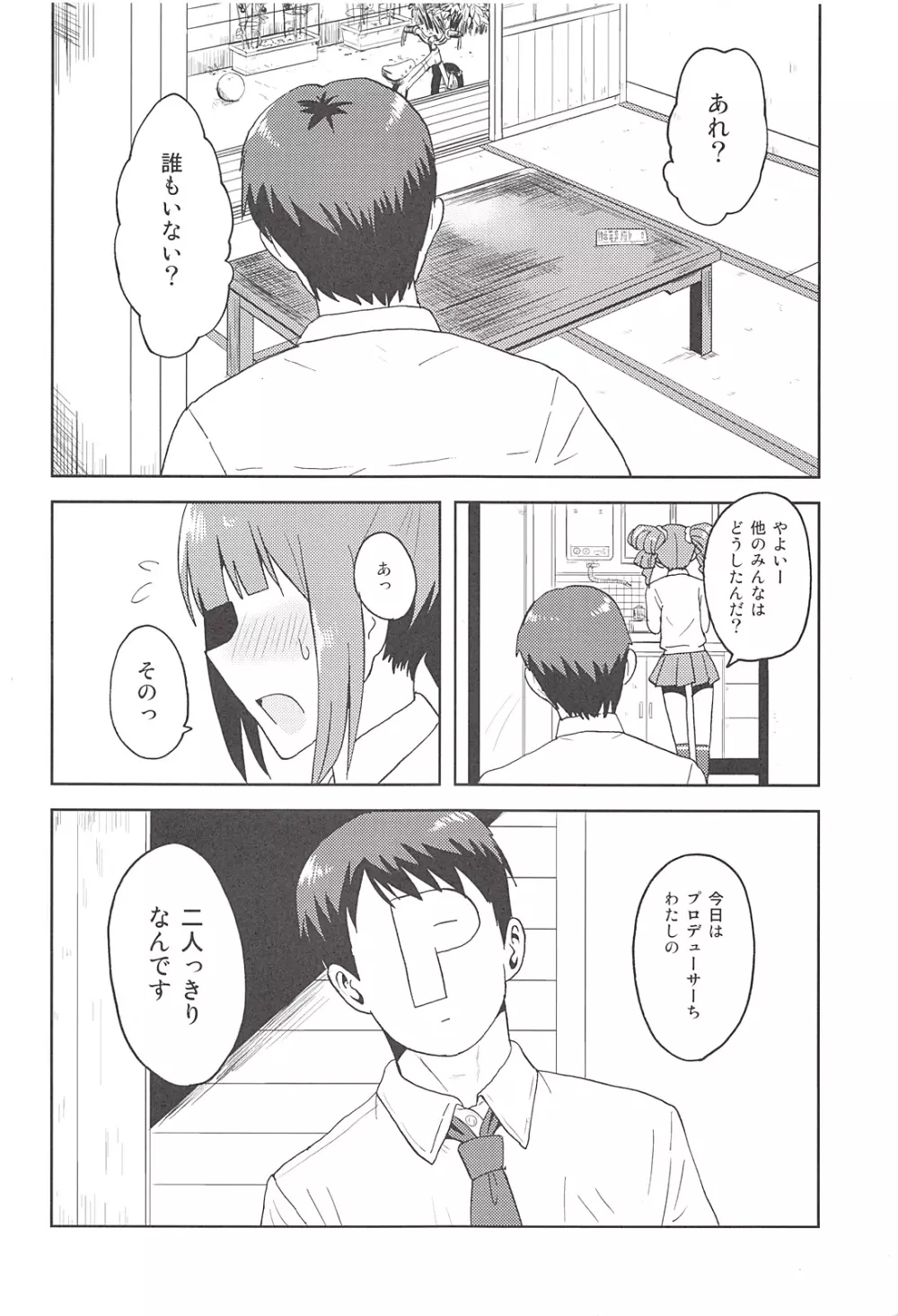 やよいといっしょ - page3