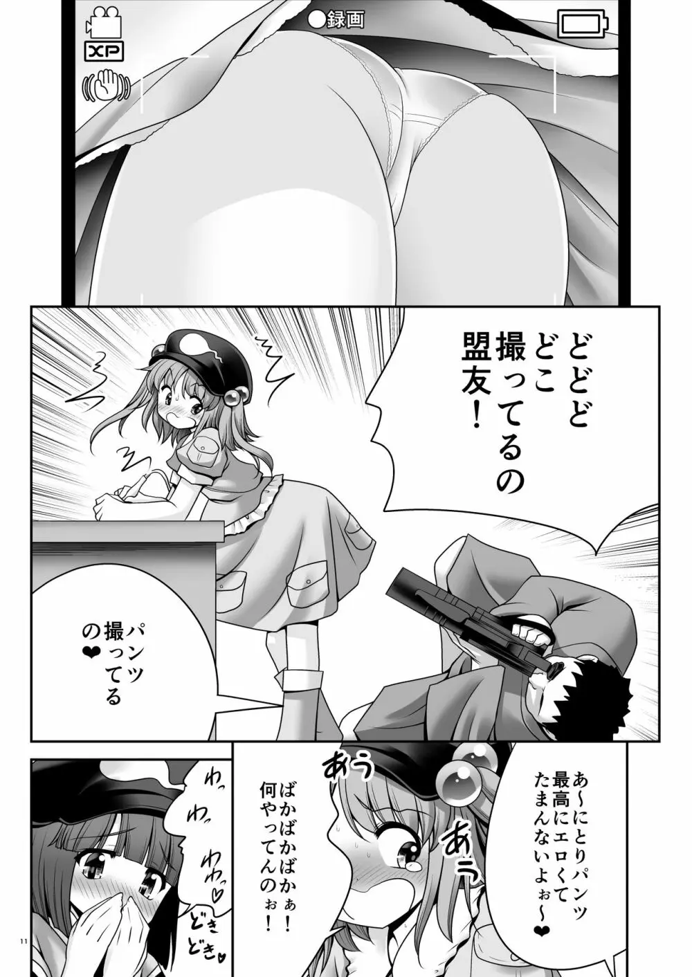 河童はカメラで濡れ堕ちるver2.0 - page10