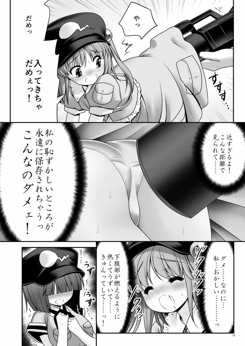 河童はカメラで濡れ堕ちるver2.0 - page11