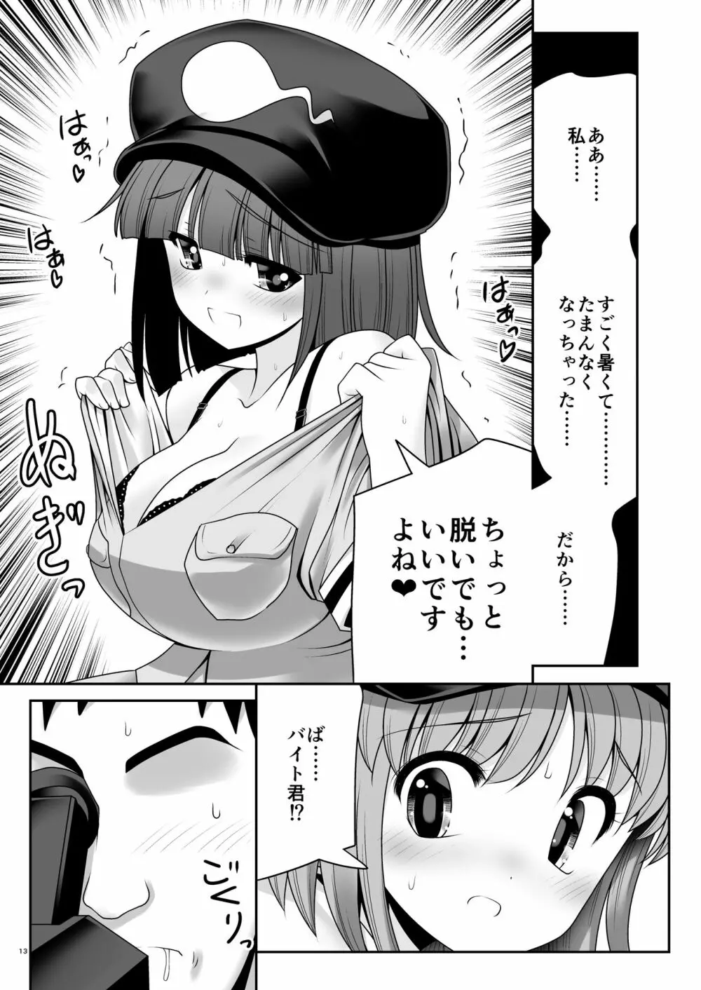 河童はカメラで濡れ堕ちるver2.0 - page12