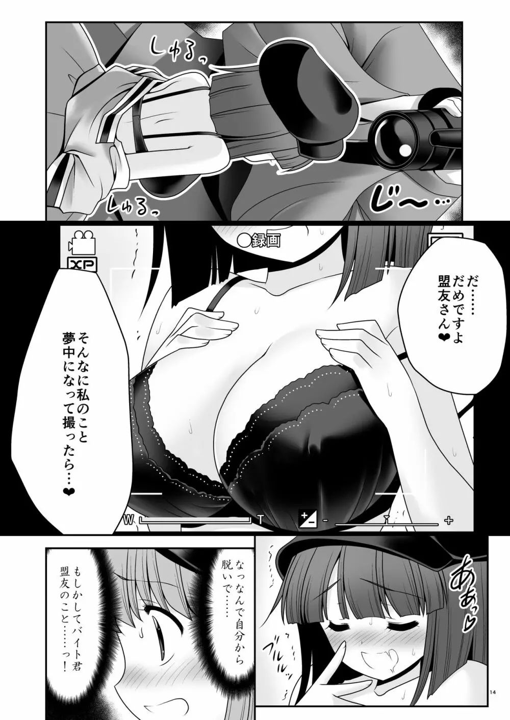 河童はカメラで濡れ堕ちるver2.0 - page13