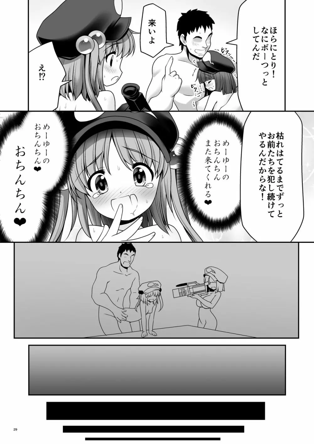 河童はカメラで濡れ堕ちるver2.0 - page28