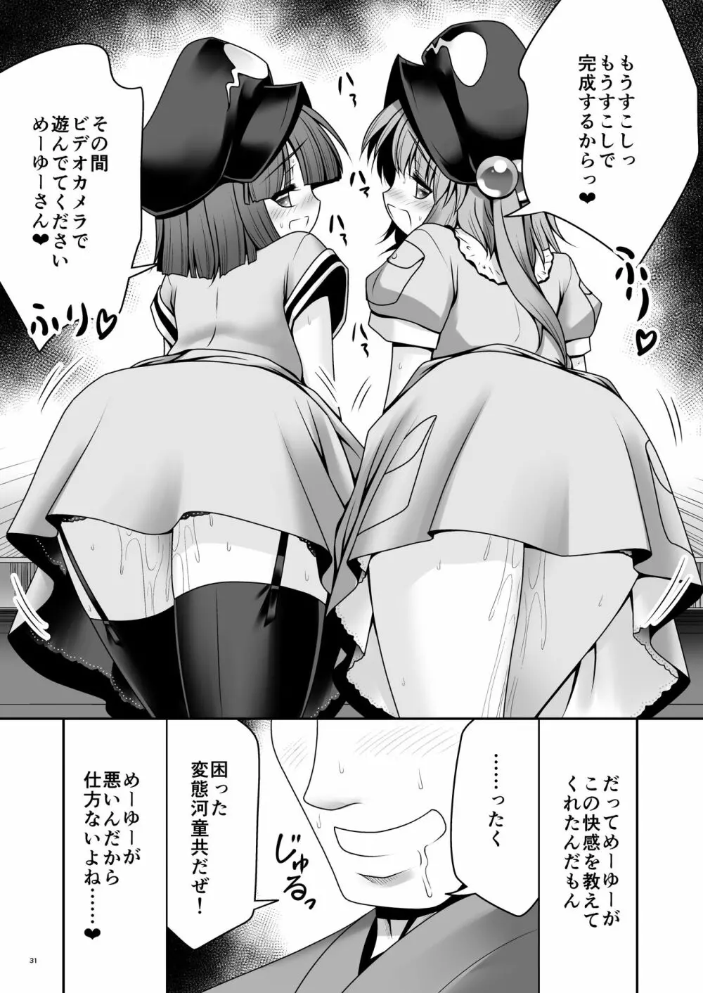 河童はカメラで濡れ堕ちるver2.0 - page30