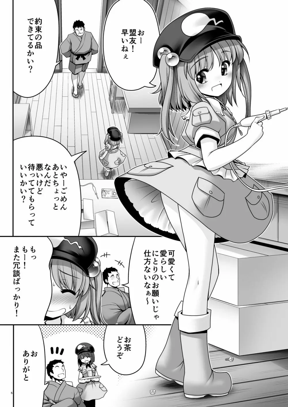 河童はカメラで濡れ堕ちるver2.0 - page4