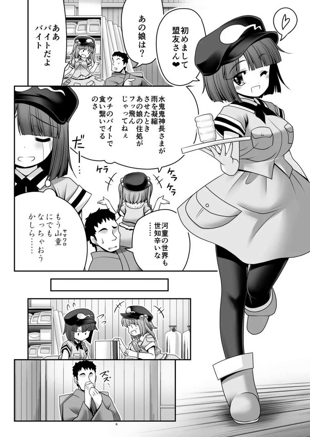 河童はカメラで濡れ堕ちるver2.0 - page5