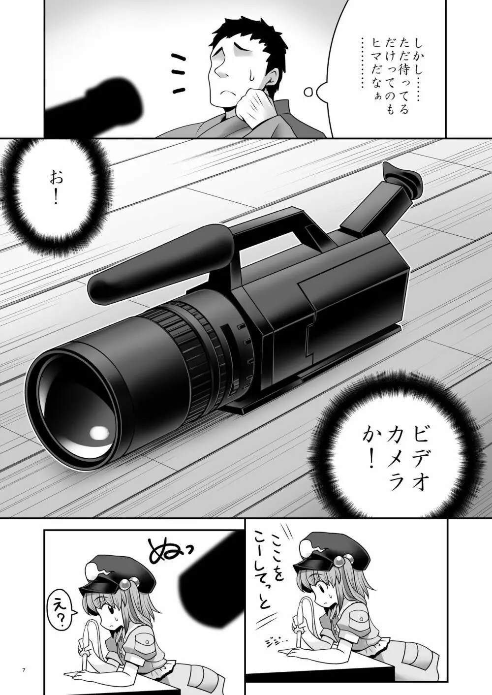 河童はカメラで濡れ堕ちるver2.0 - page6