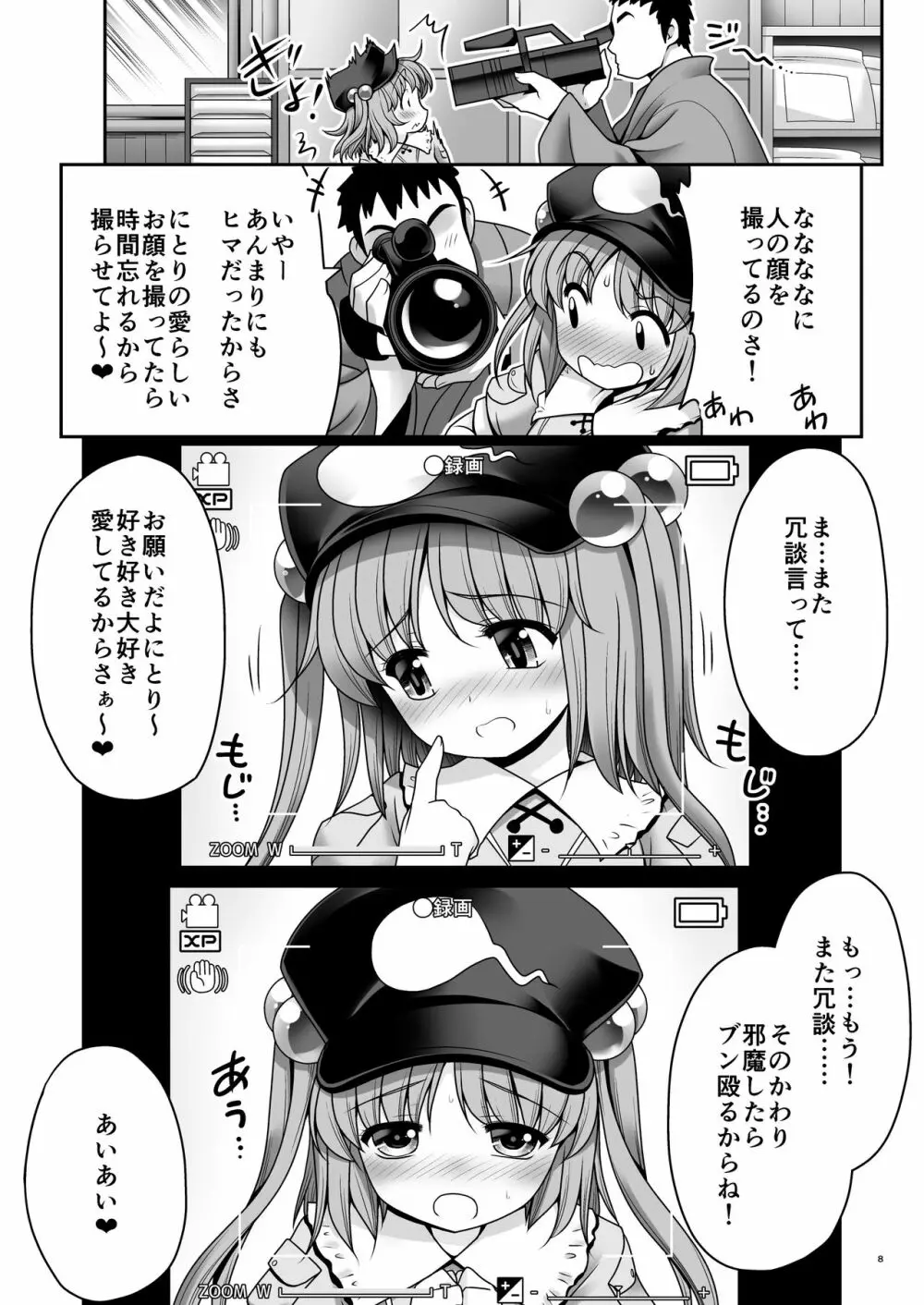 河童はカメラで濡れ堕ちるver2.0 - page7