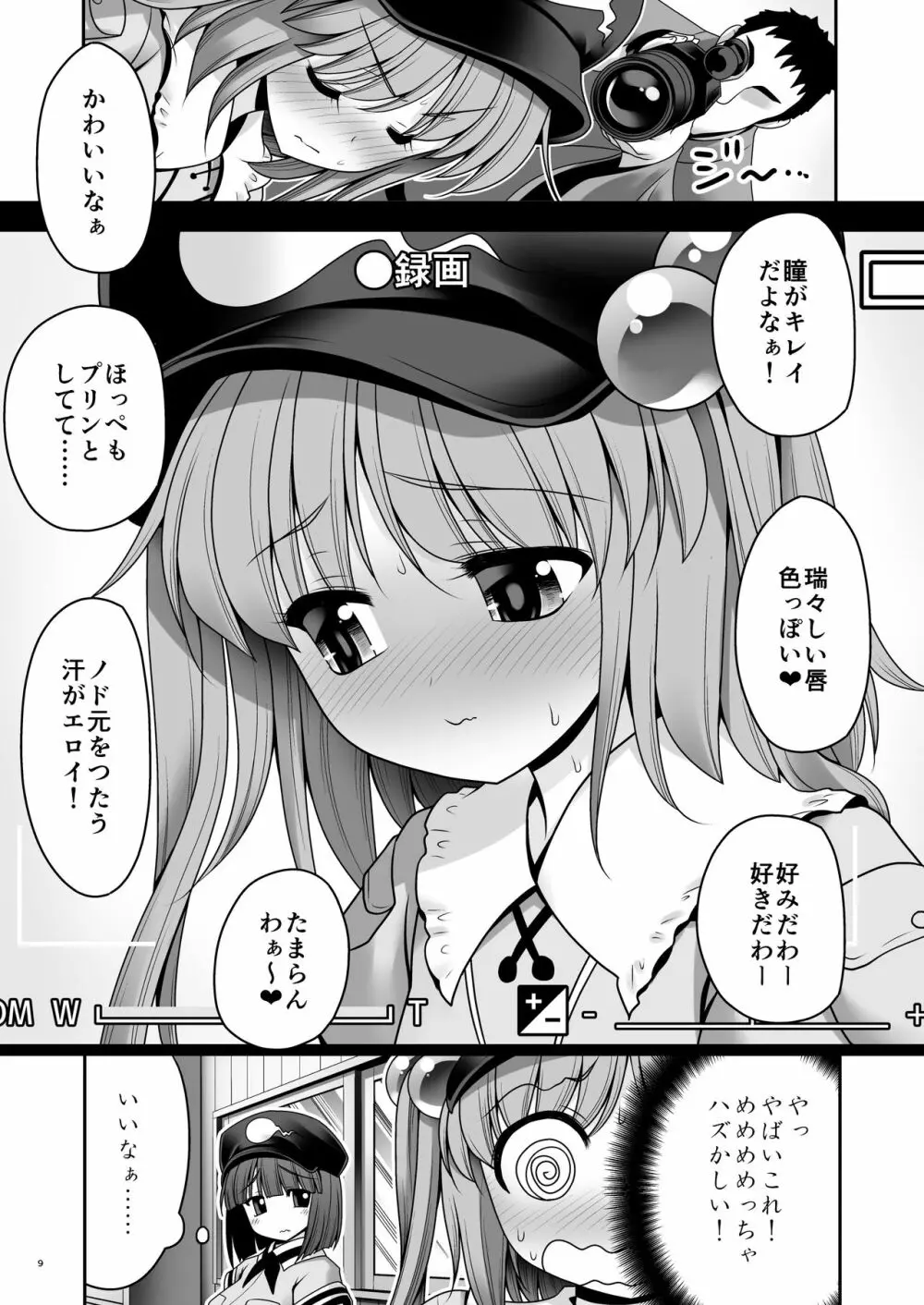 河童はカメラで濡れ堕ちるver2.0 - page8