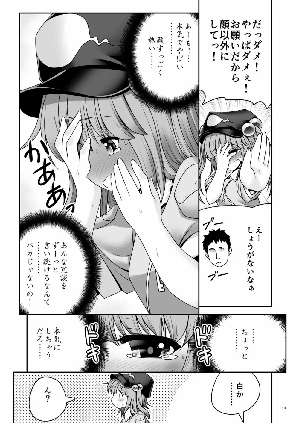 河童はカメラで濡れ堕ちるver2.0 - page9