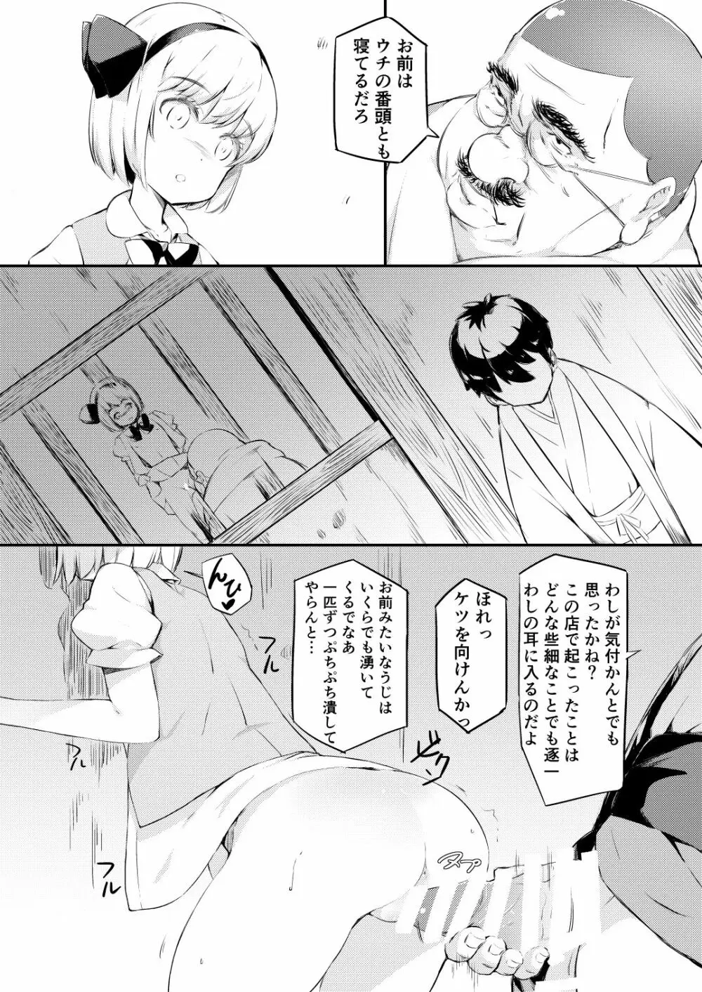 身売りした庭師の娘が思いの外つらかった話 - page11