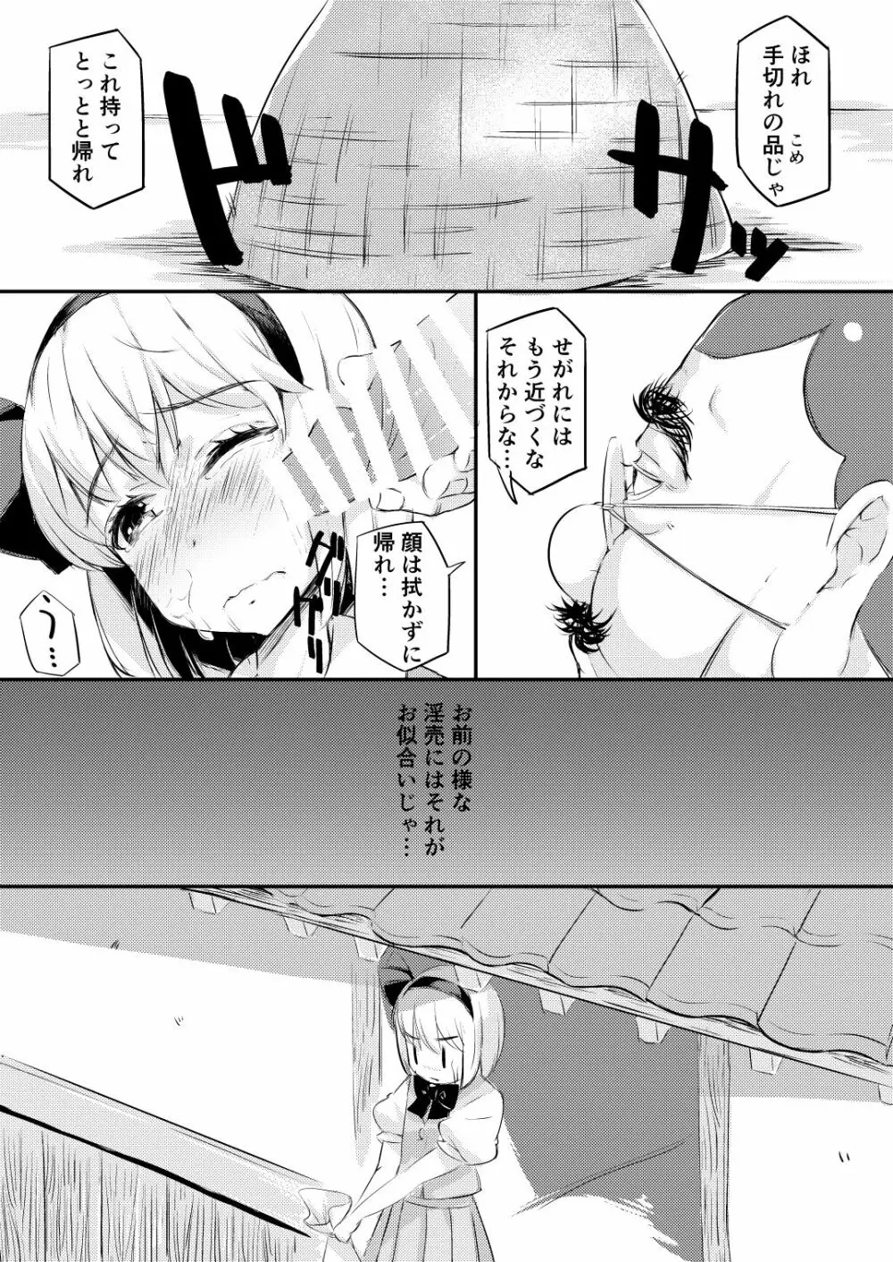 身売りした庭師の娘が思いの外つらかった話 - page18