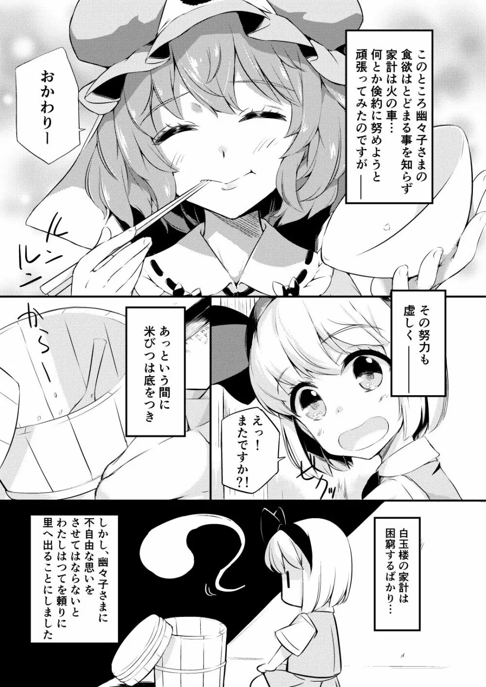 身売りした庭師の娘が思いの外つらかった話 - page2