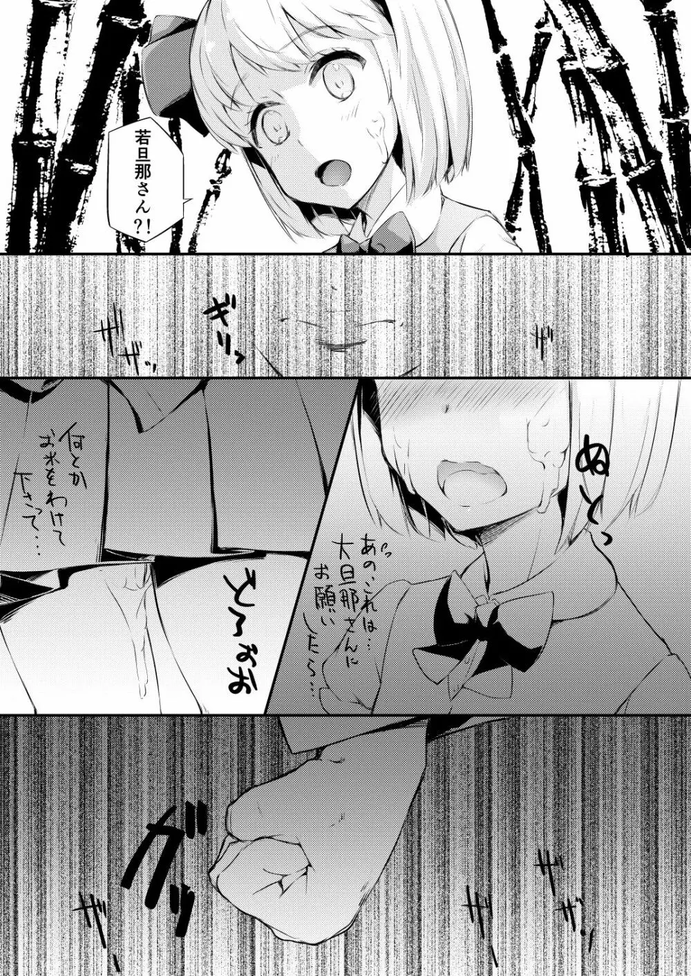 身売りした庭師の娘が思いの外つらかった話 - page20