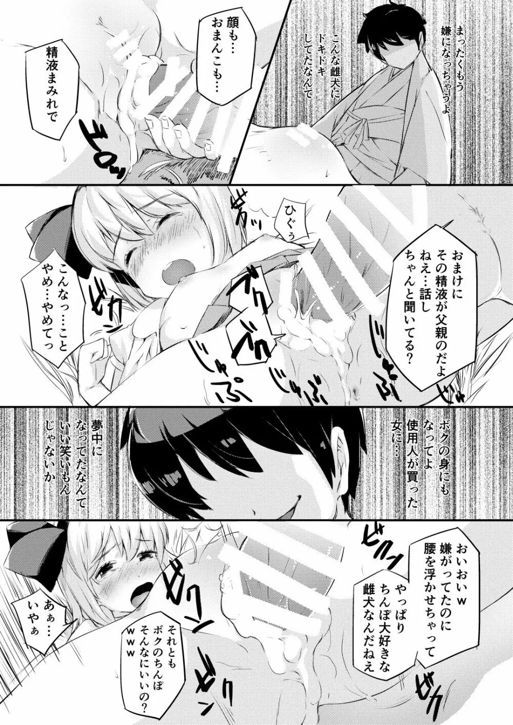 身売りした庭師の娘が思いの外つらかった話 - page22