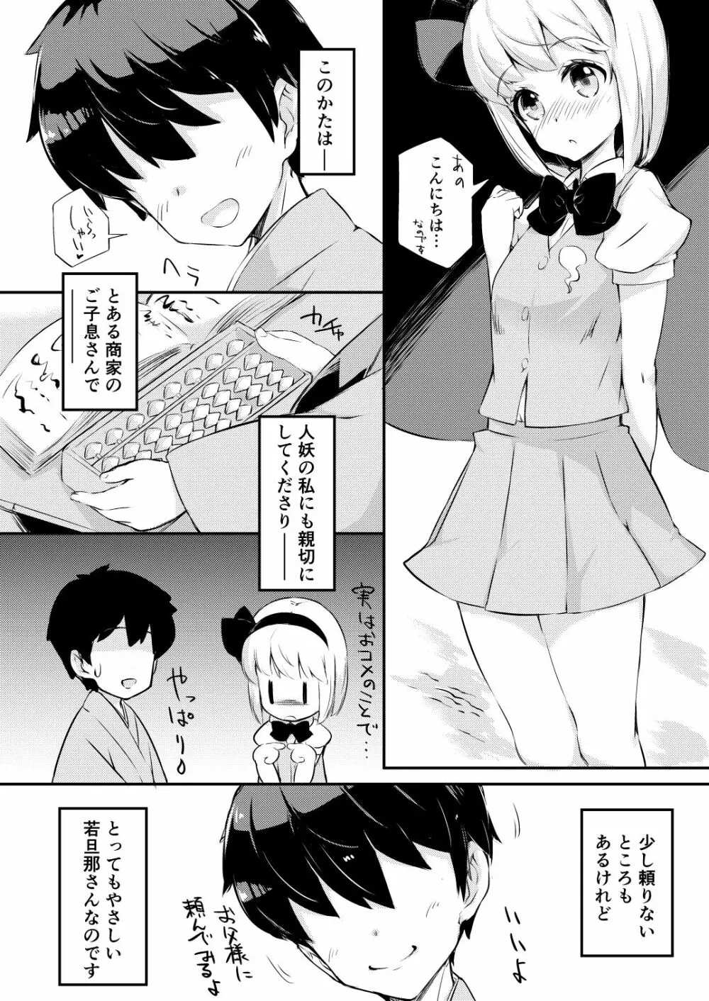 身売りした庭師の娘が思いの外つらかった話 - page3