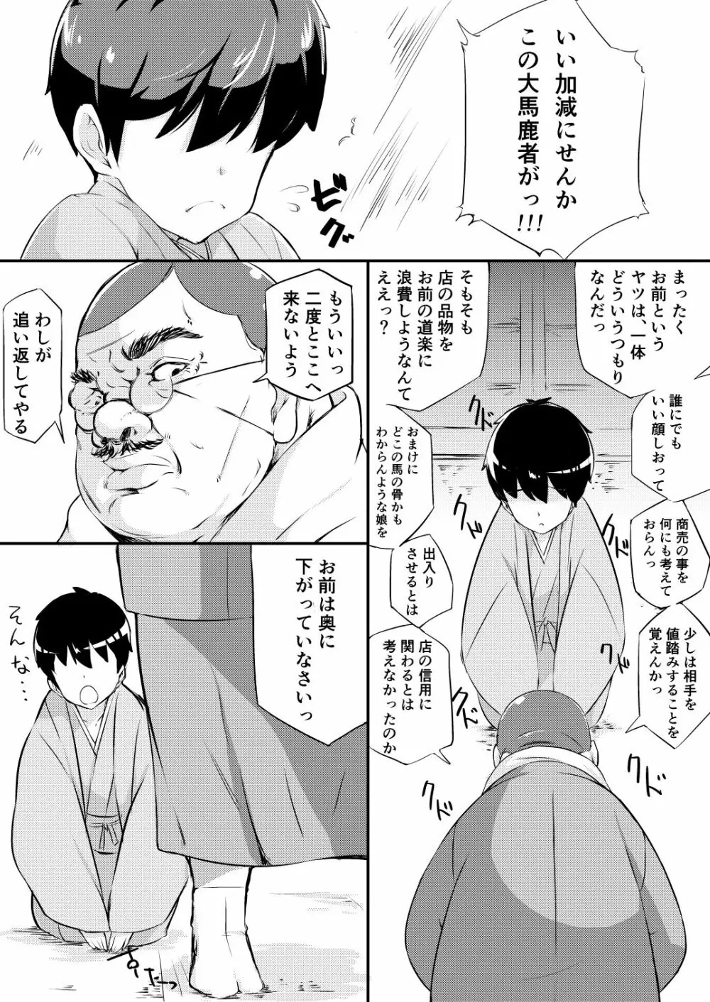 身売りした庭師の娘が思いの外つらかった話 - page4