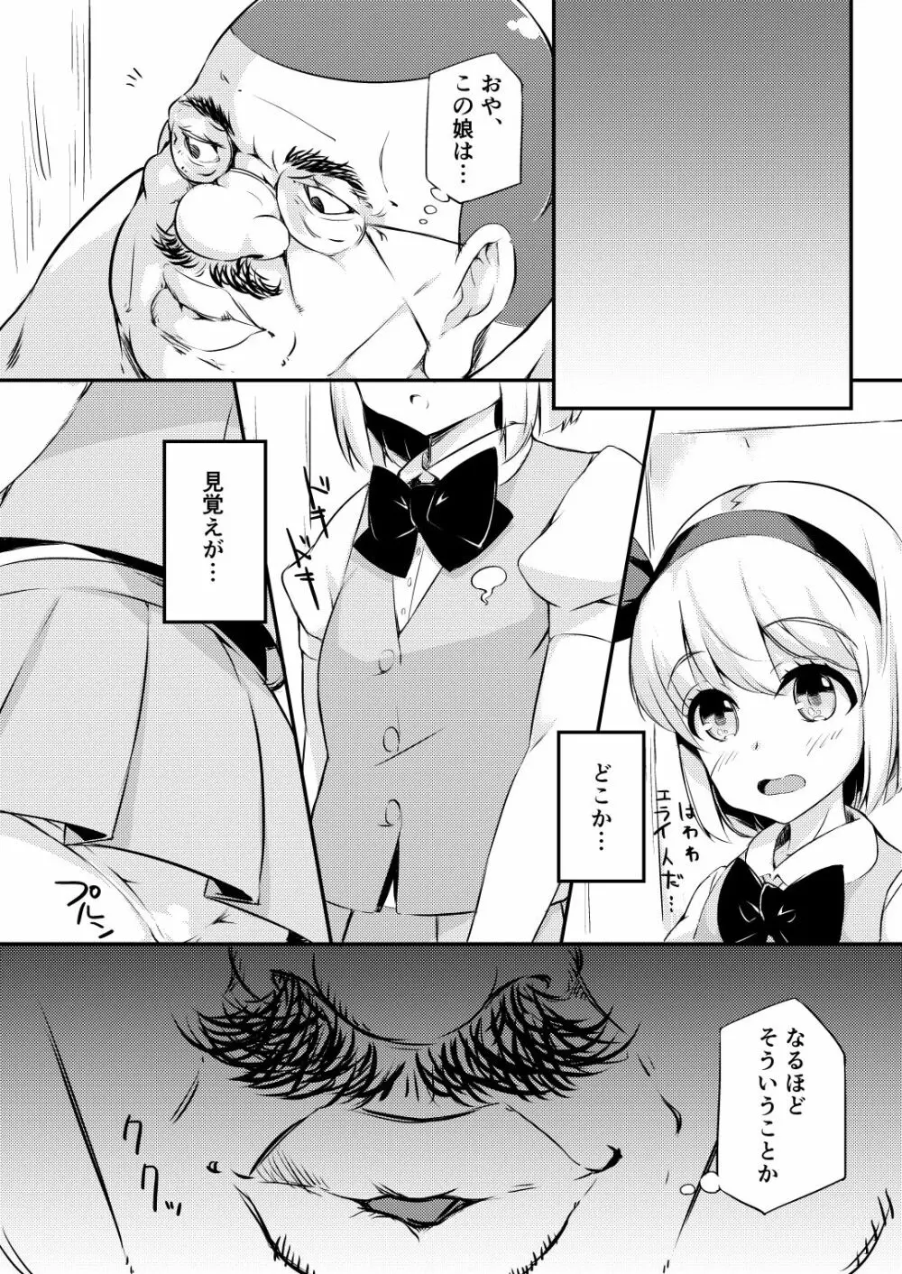 身売りした庭師の娘が思いの外つらかった話 - page5